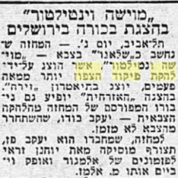 מוישה וינטילטור בירושלים, 1958
