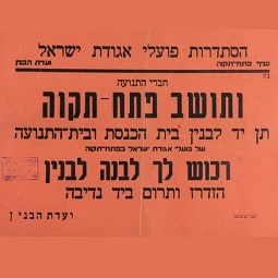 הודעה לפועלי אגודת ישראל
