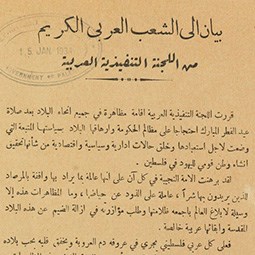 بيان من اللجنة التنفيذية العربية