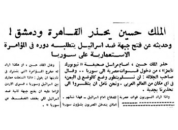 الملك حسين يحذر القاهرة ودمشق 