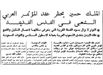 الملك حسين يحظر عقد مؤتمر القدس