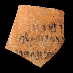 شقفة أثرية عبرية