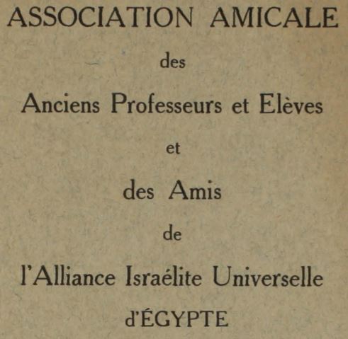 ⁨Association amicale des anciens proffessuers et eleves et des amis de l'Alliance Israelite Universelle d'Egypte⁩