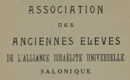⁨Association des anciennes Eleves de l'Alliance Israelite Universelle de Salonique⁩