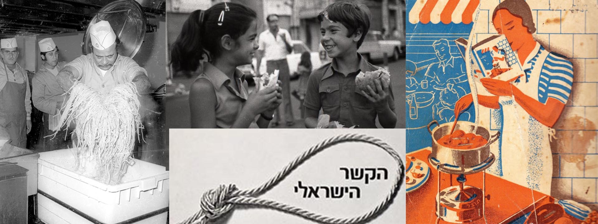 ראשית המטבח הישראלי: האמנם? כיצד? מתי?