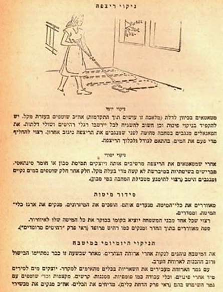 עבודות ניקיון הבית, מתוך: כך נבשל: ספר הבישול / חובר על ידי חבר מדריכות של ויצ"ו, תשכ"ה, עמ' 245