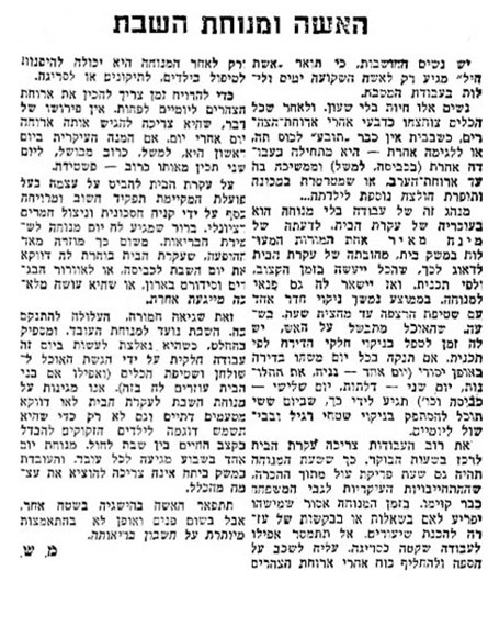 "האשה ומנוחת השבת", מתוך: "דבר", 1.18.1950