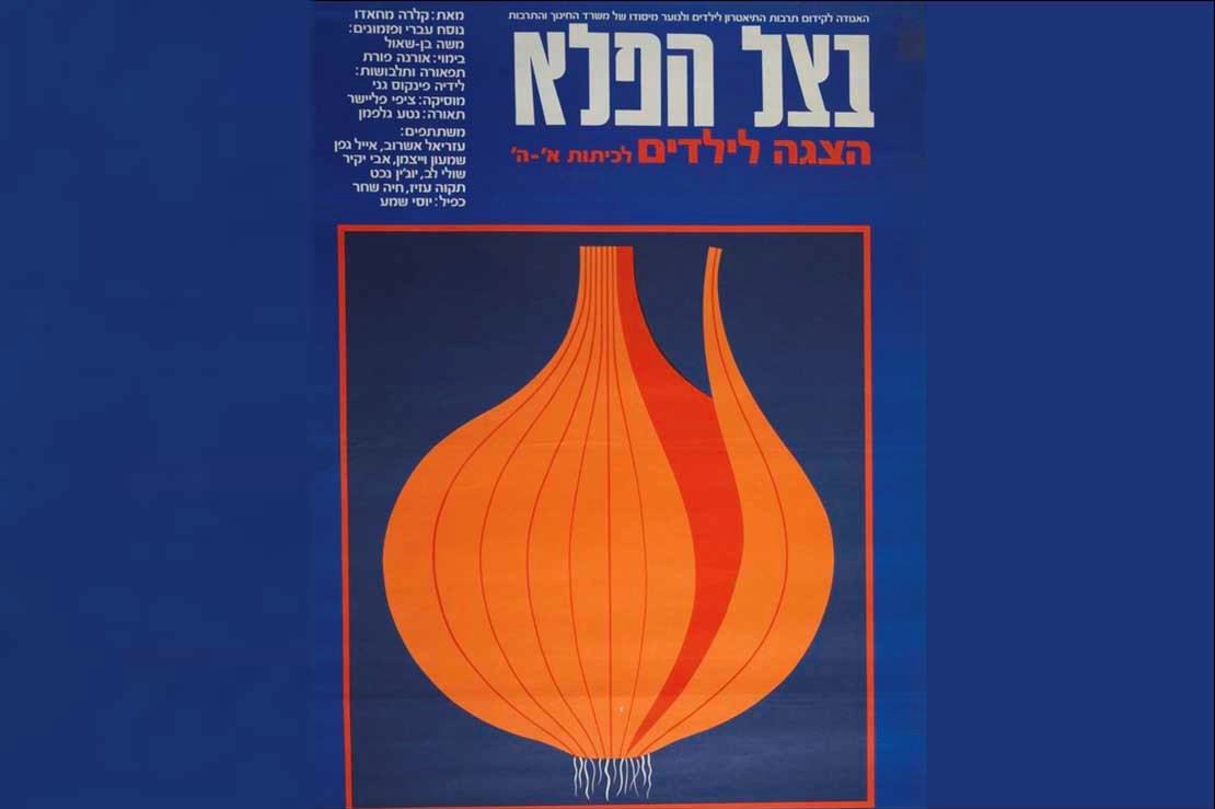 Poster for the play “Betsal Ha-pele” (The Municipal Historical Archives - Tel Aviv)