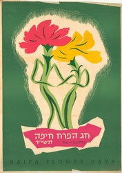 חג הפרח חיפה