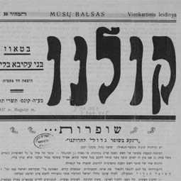 עיתונות יהודי קובנה