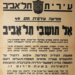 הודעה מהעירייה לתושבי תל אביב, 1947