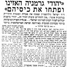 מגבית של יהודי גרמניה למען ישראל