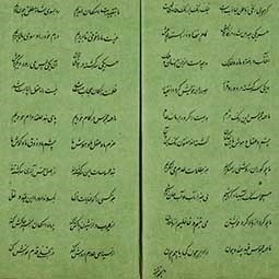 כתב יד של פרשנות למת'נוי מענוי