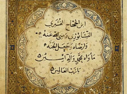 الحديث النبوي: مخطوطات عريقة ومميزة في الأروقة الرقمية للمكتبة الوطنية