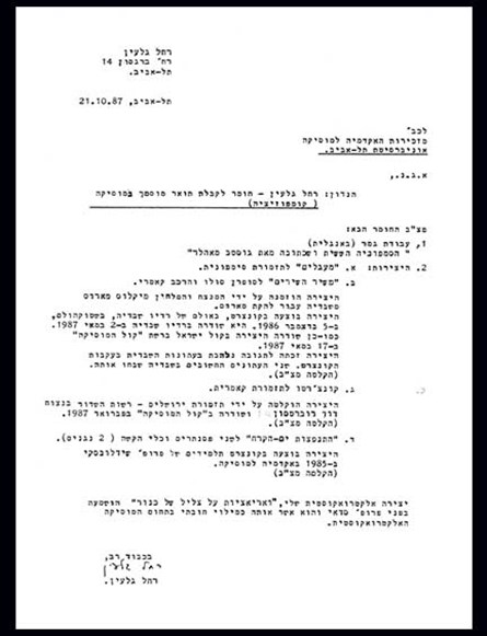 מכתב של רחל גלעין למזכירות האקדמיה למוזיקה באוניברסיטת תל-אביב אודות קבלת תואר מוסמך בקומפוזיציה, 1987 ​(ארכיון רחל גלעין, MUS 0253)