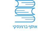 לוגו אוסף ברגינסקי