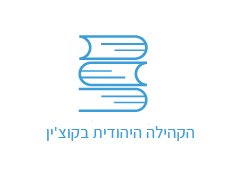 לוגו הקהילה היהודית בקוצ'ין