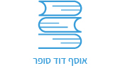 לוגו אוסף דוד סופר