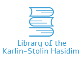 Logo Library of the Karlin-Stolin Hasidim