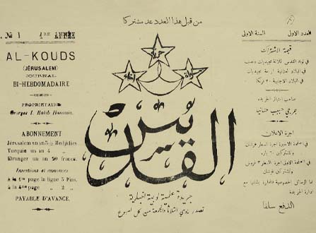 تاريخ الصحافة المقدسية في فلسطين العثمانية والانتدابية في أرشيف جرايد