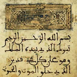 جزء من ربعة قرآنية أندلسية/ إشبيلية