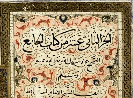 الإمام البخاري: نبذة عن حياته ومؤلفاته في مجموعة مخطوطات المكتبة