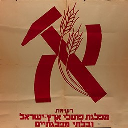 כרזה של מפלגת פועלי א"י