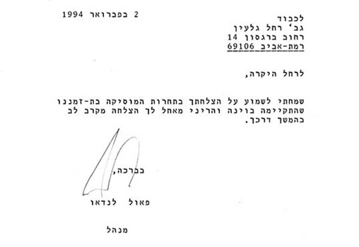 מכתב של פאול לנדאו, מנהל המכון למוזיקה ישראלית, לרחל גלעין, 1994 (מס' קטלוגי: MUS 253 ,F32)