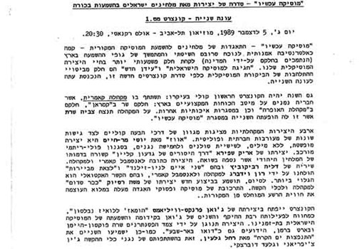 הודעה על קונצרט שבו תבוצע יצירתה של רחל גלעין "התנפצות ים הקרח" במסגרת הסדרה "מוסיקה עכשיו" במוזיאון תל-אביב לאמנות, 1989 (מס' קטלוגי: MUS 253 D2)