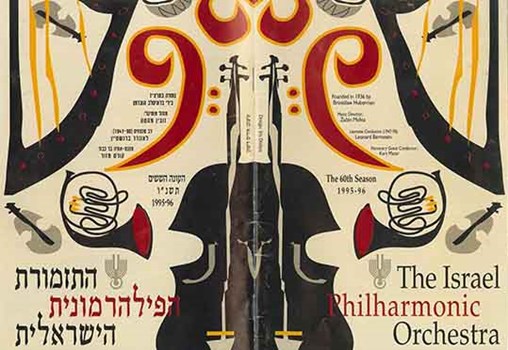 תכניית קונצרט של התזמורת הפילהרמונית הישראלית שבו נוגנה יצירתה של רחל גלעין" מעגלים", 1996 (מס' קטלוגי: MUS 253 D13)