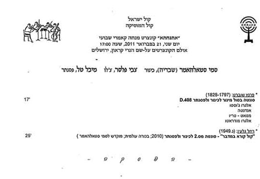 תכניית קונצרט "אתנחתא" של "קול המוסיקה" ב"קול ישראל" באולם "הנרי קראון" בירושלים, 2011 (מס' קטלוגי: MUS 253 D31)