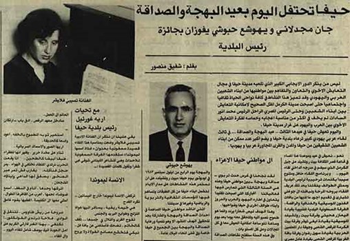 A newspaper article first published in the Arabic edition of "Ha'aretz" appended as a supplement to the Egyptian newspaper "Al-Ahram" about the composition of Shawqi Abi Shaqra's poem "A girl called Limonad" by Tsippi Fleischer