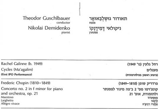 Program of the Israel Philharmonic Orchestra Concert during which Cycle by Rachel Galinne was performed, 1996 (Call no. MUS 253 D13)