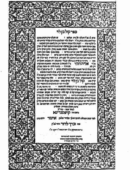 קול בן לוי, רפאל בן אליהו הלוי, קושטא, 1727



 לצפייה בכתב היד