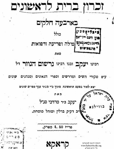 זכרון ברית לראשונים, יעקב הגוזר, ברלין - קראקא, 1892



 לצפייה בכתב היד