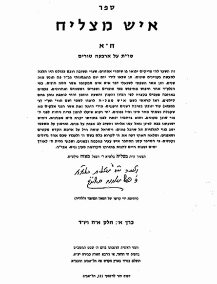 איש מצליח, מצליח מאזוז, תל אביב, 1969



 לצפייה בכתב היד