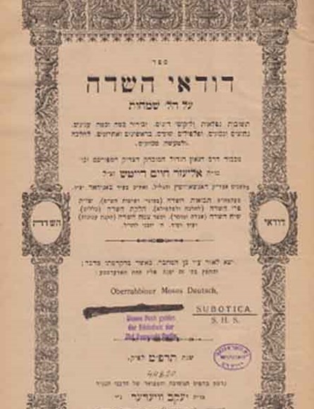דודאי השדה, אליעזר בן אברהם דיטש, סאיני, 1929



 לצפייה בכתב היד