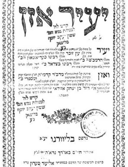 יעיר אזן, חיים יוסף אזולאי, ליוורנו תקנ"ג, 1793