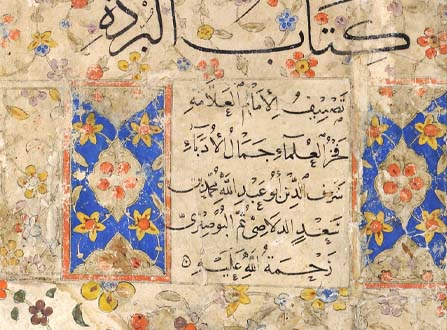 البوصيري: البردة وقصائد أخرى في أروقة المكتبة الوطنية