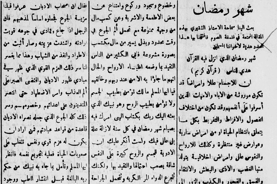 مقال بعنوان شهر رمضان وفلسفة الصوم. جريدة الكرمل، 21 آذار 1925