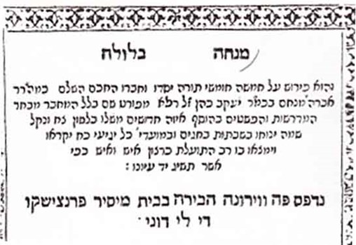 מנחה בלולה, אברהם מנחם בן יעקב רפא, ירושלים: דפוס י' מונזון, 1972