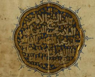 Al-Muḥkam fī Ikhtiṣār al-Muʿlam, al-Shāfiʿī, 1450?