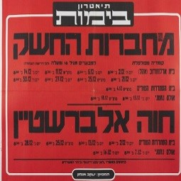 חוה אלברשטיין ומחברות החשק, 1971
