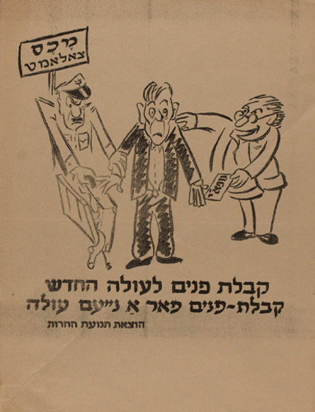 מודעה של "חירות" נגד מדיניות מפא"י ביחס לעולם החדשים