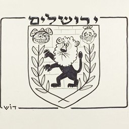 شعار القدس