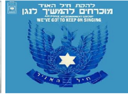 להקת חיל האוויר