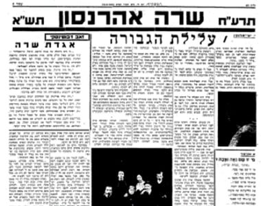 כתבה בעיתון