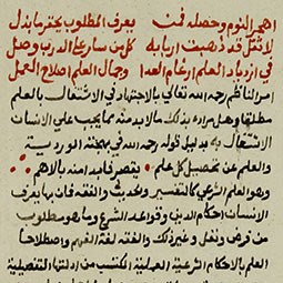 مخطوطة مجموعة لامية ابن الوردي