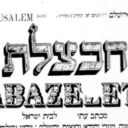 19th Century Hebrew Press