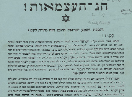 עלון חג העצמאות בעברית ובערבית-יהודית